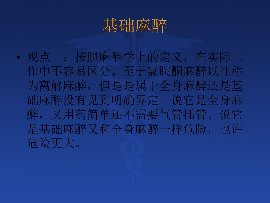 《基础麻醉种》PPT课件.ppt_第2页