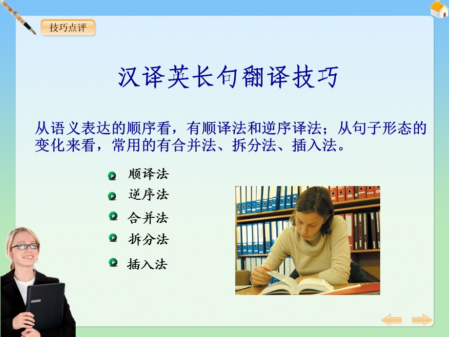 《汉译英长句翻译》PPT课件.ppt_第3页