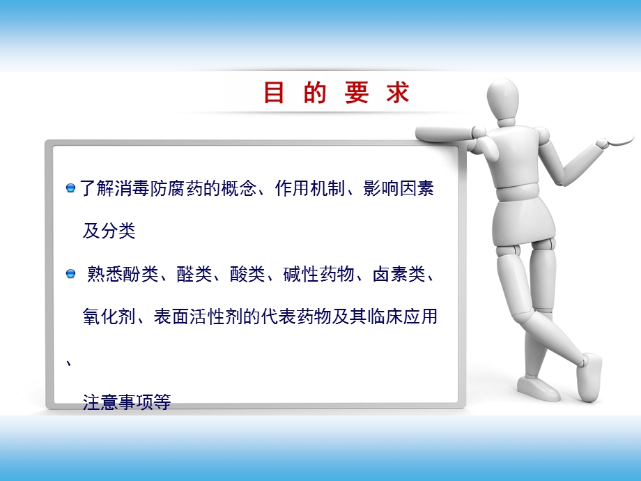 《消毒防腐药》PPT课件.ppt_第2页