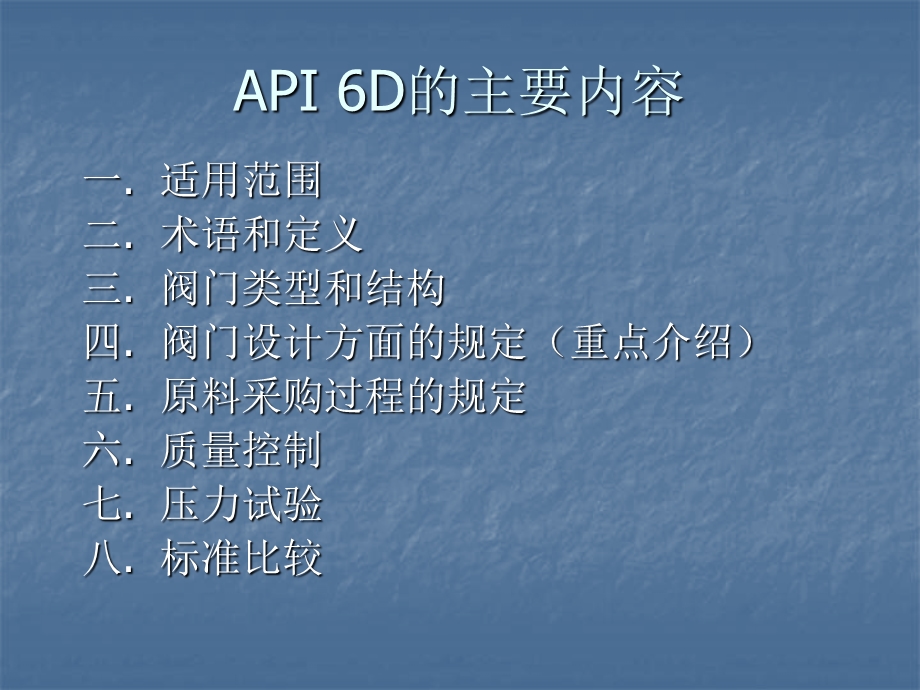 《球阀标准培训》PPT课件.ppt_第2页