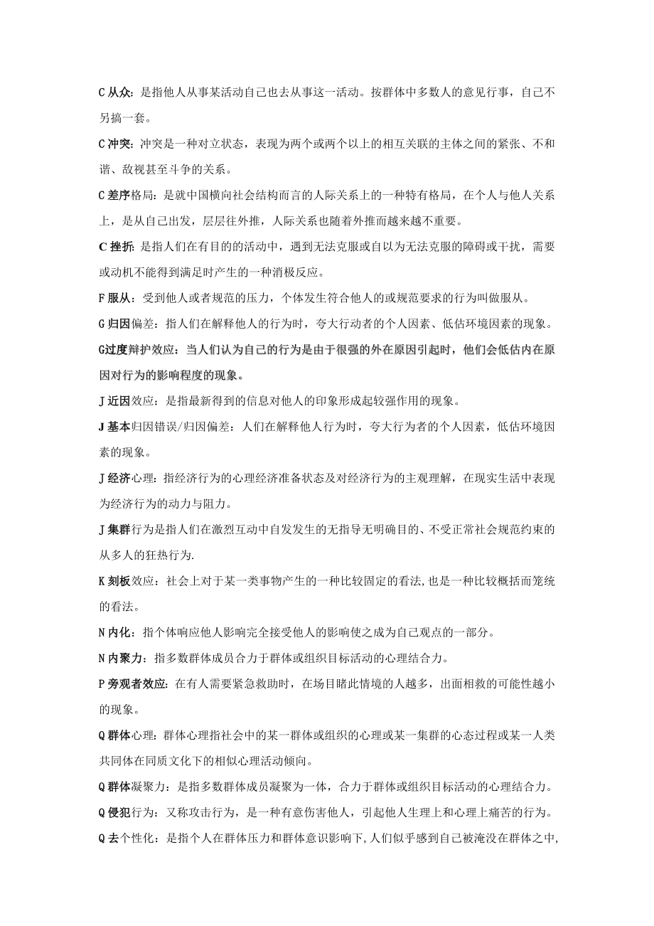 电大专科社会心理学考试答案小抄完整版 .doc_第1页