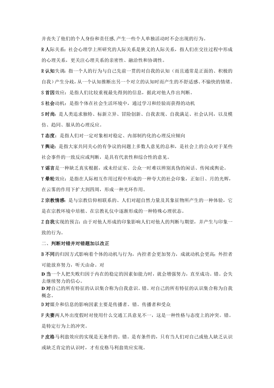 电大专科社会心理学考试答案小抄完整版 .doc_第2页