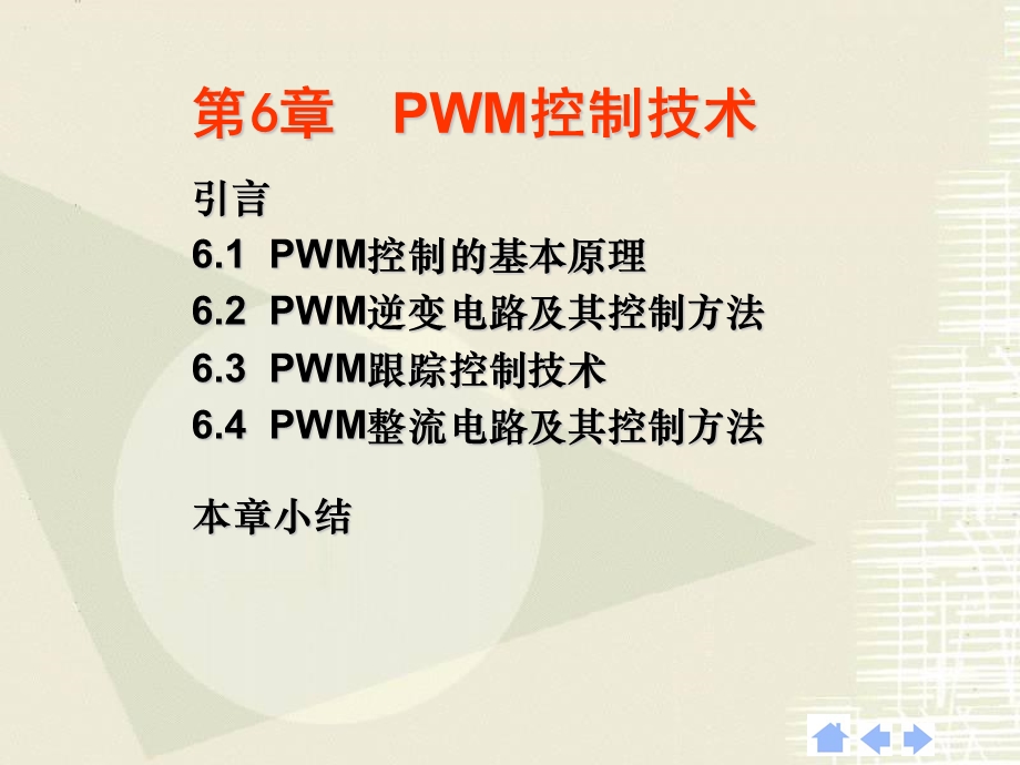 《控制技术 》PPT课件.ppt_第1页