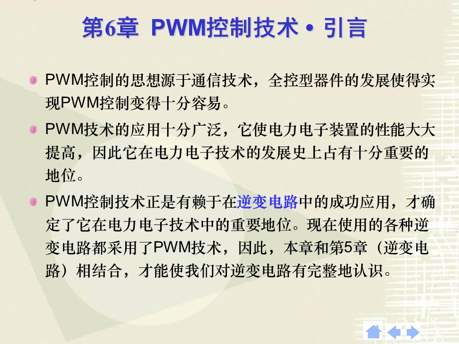 《控制技术 》PPT课件.ppt_第3页