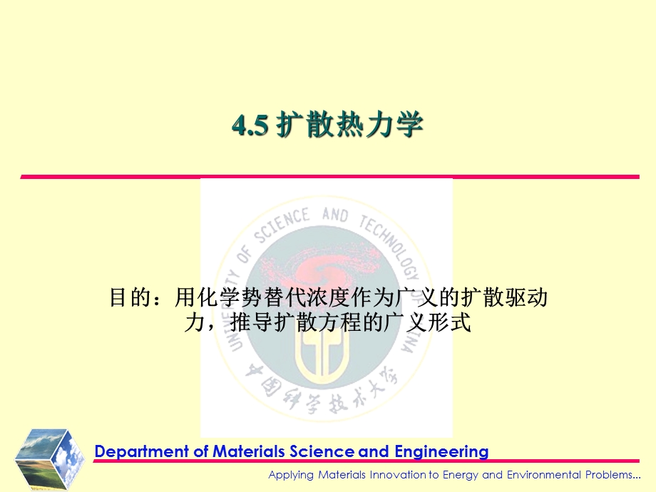 《固体中的扩散》PPT课件.ppt_第1页