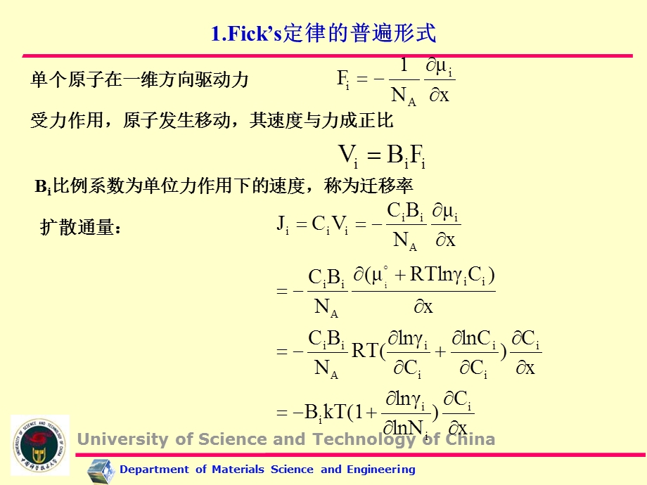 《固体中的扩散》PPT课件.ppt_第2页