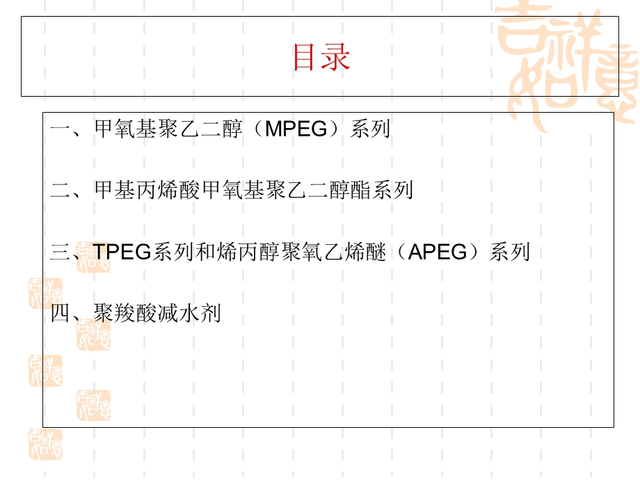 《聚羧酸减水剂》PPT课件.ppt_第2页