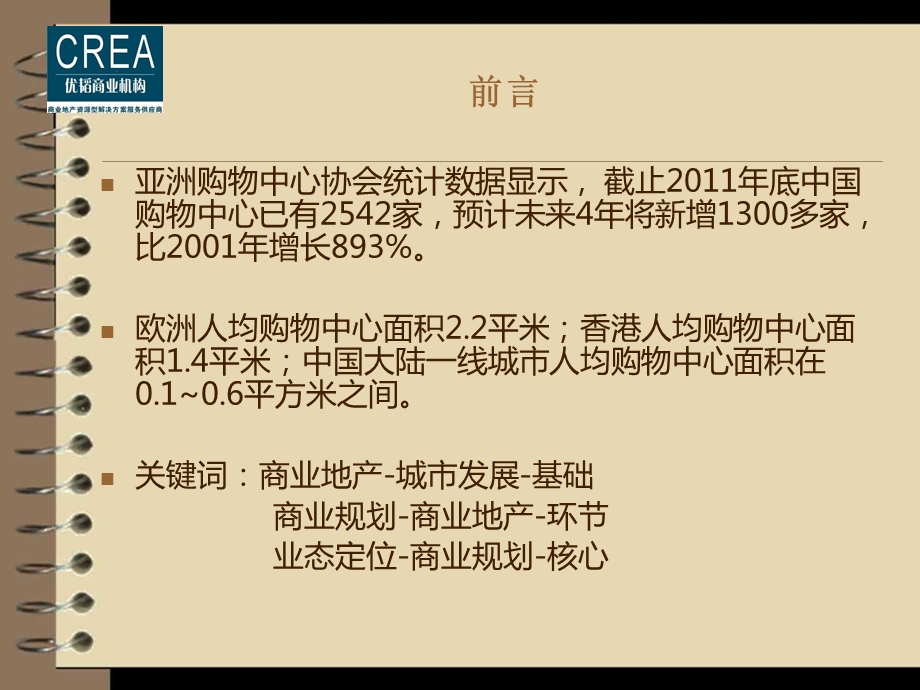 商业地产定位选址攻略63页.ppt_第2页