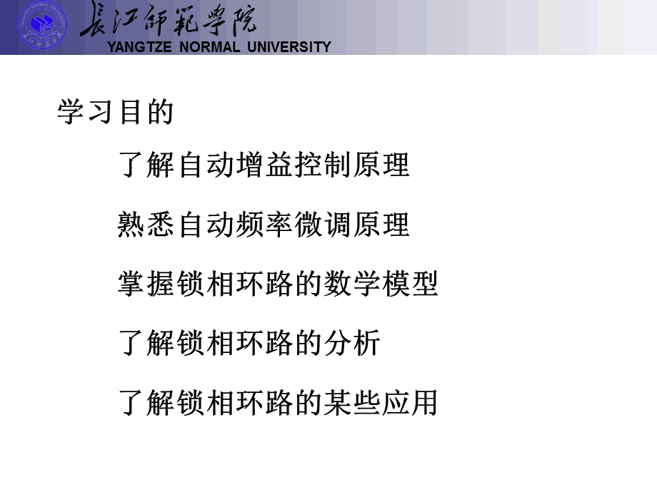 《自动增益控制》PPT课件.ppt_第3页