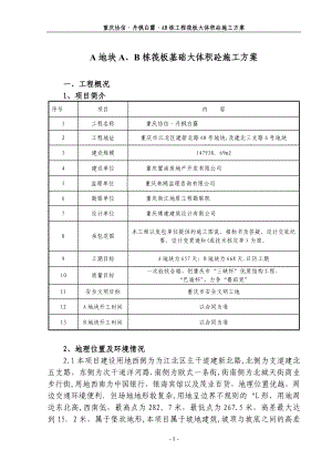 协信丹枫AB栋大体积砼施工方案(同名129395).doc