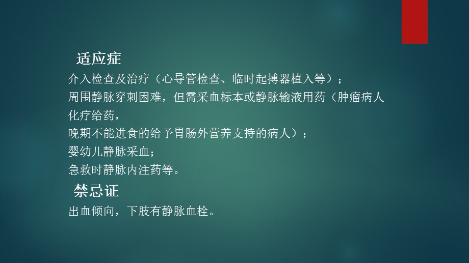 《股静脉穿刺术》PPT课件.ppt_第2页