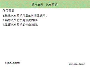 《汽车防护》PPT课件.ppt