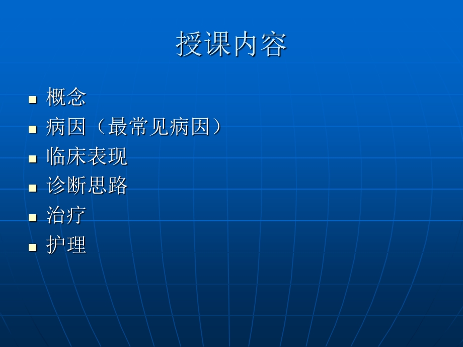 《消化道出血的护理》PPT课件.ppt_第2页