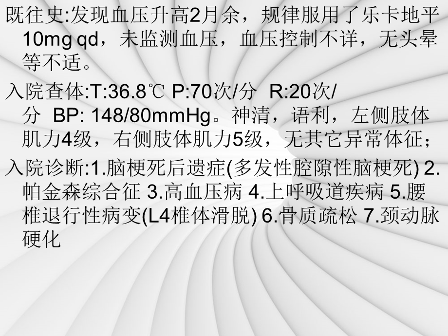 《脑梗死后遗症》PPT课件.ppt_第3页