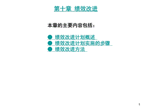 《绩效改进》PPT课件.ppt