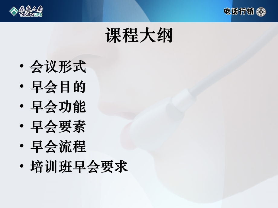 《电销会议经营》PPT课件.ppt_第2页