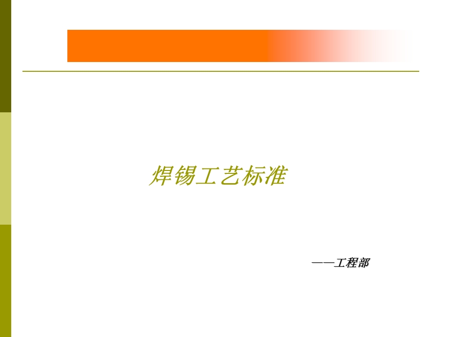 《焊接工培教材》PPT课件.ppt_第1页