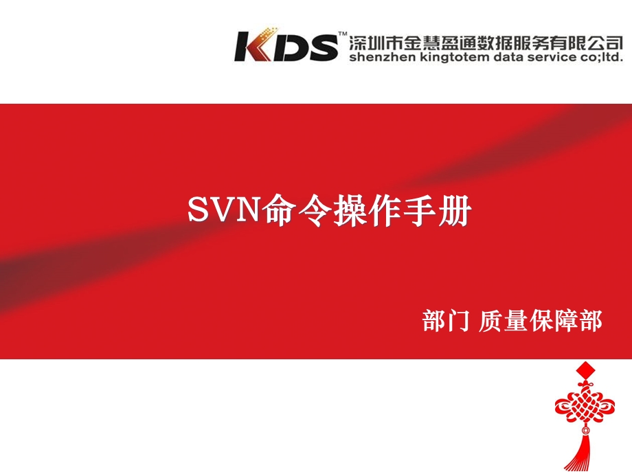 SVN命令操作手册.ppt_第1页
