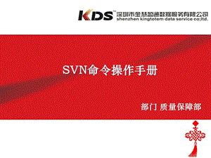 SVN命令操作手册.ppt