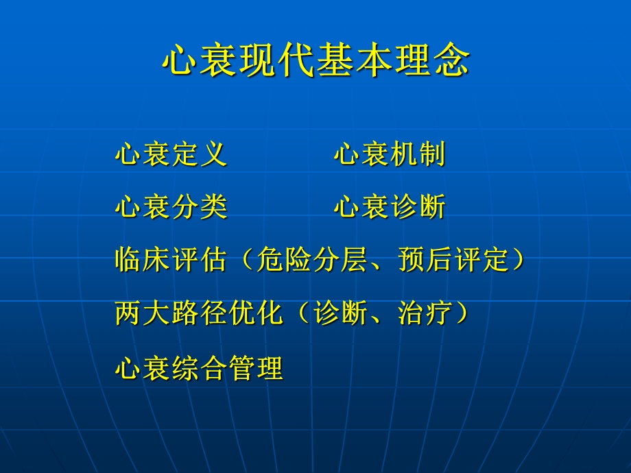 心衰基本课件PPT.ppt_第2页