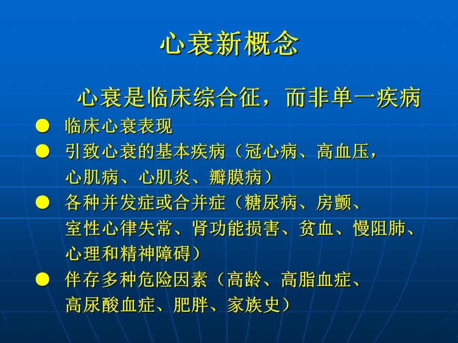 心衰基本课件PPT.ppt_第3页