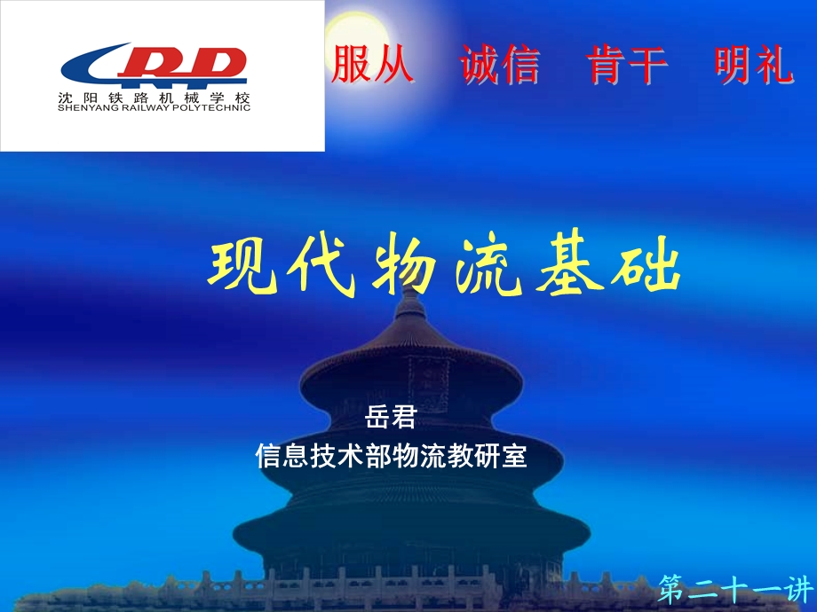 《现代物流系统》PPT课件.ppt_第1页