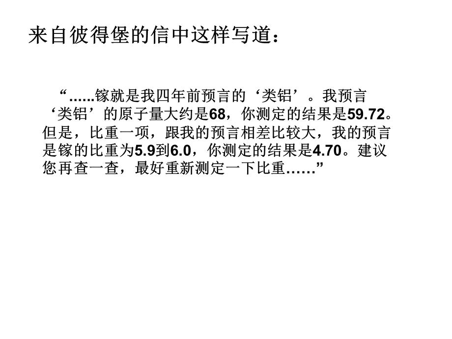 一封引发人类认识革命的信.ppt_第2页