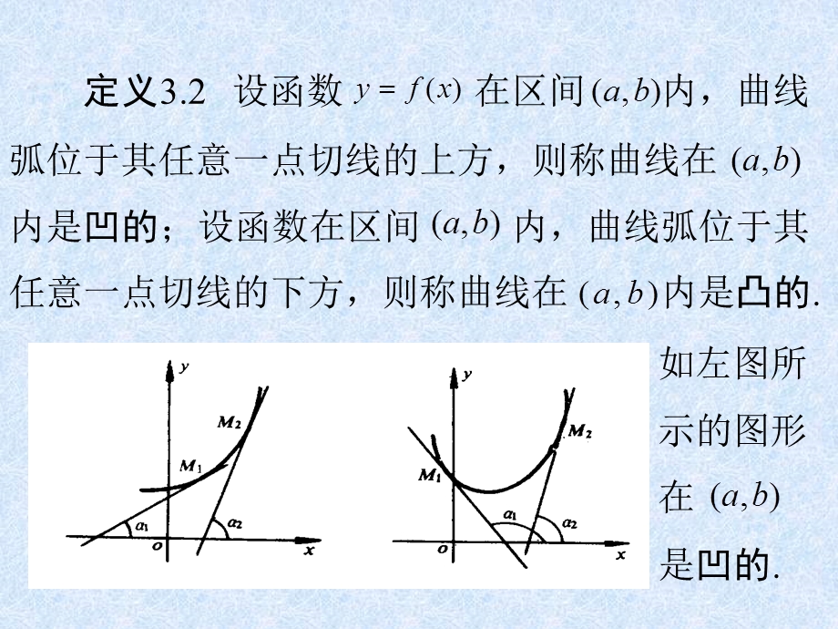《曲线的凹凸与拐点》PPT课件.ppt_第3页