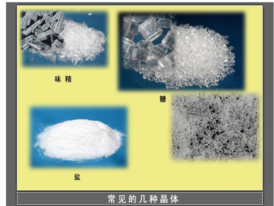 《美丽的晶体》PPT课件.ppt_第1页