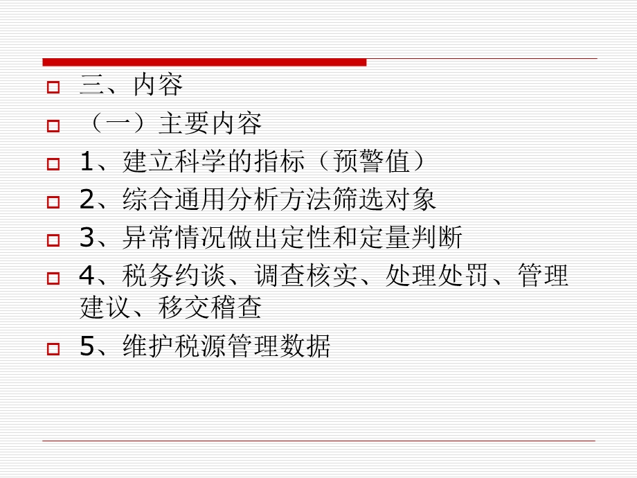 《纳税评估概述》PPT课件.ppt_第3页