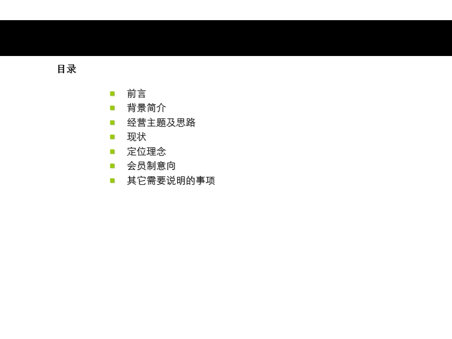 《整合策划方案》PPT课件.ppt_第2页