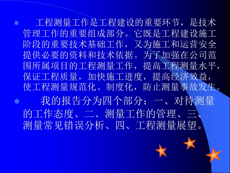 《测量培训讲》PPT课件.ppt_第2页