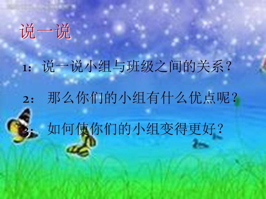 《班会我们小组最棒》PPT课件.ppt_第2页