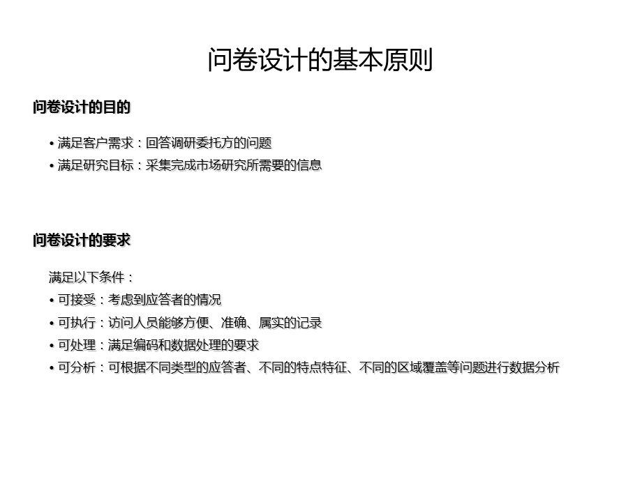 如何设计一份调查问卷.ppt_第3页