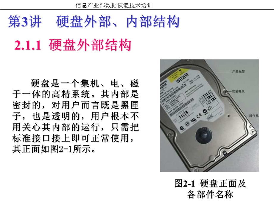 《硬盘基本结构》PPT课件.ppt_第2页