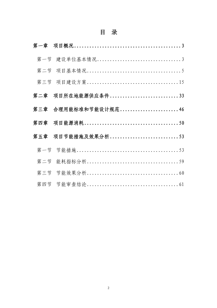 20万吨年液化石油气制稀烃装置节能评估报告.doc_第2页