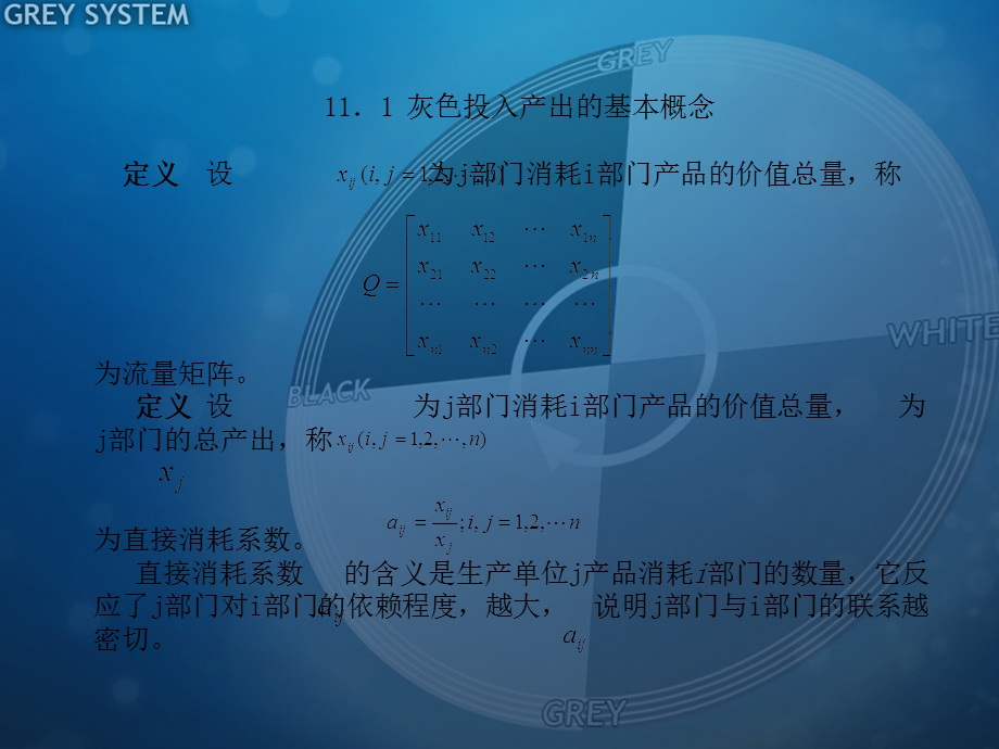 《灰色投入产出》PPT课件.ppt_第3页