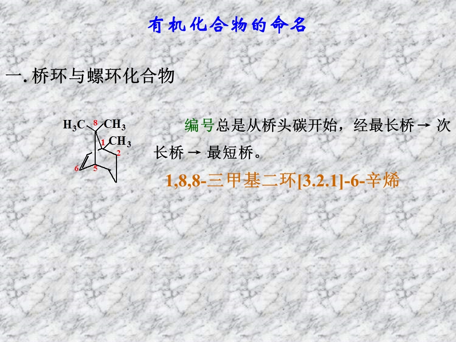 《有机化学腾雷》PPT课件.ppt_第2页