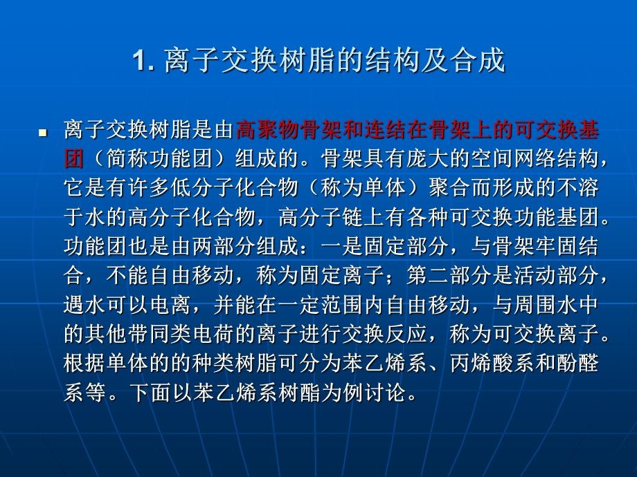 《离子交换除盐》PPT课件.ppt_第2页