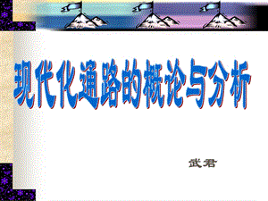 《现代市场营销》PPT课件.ppt