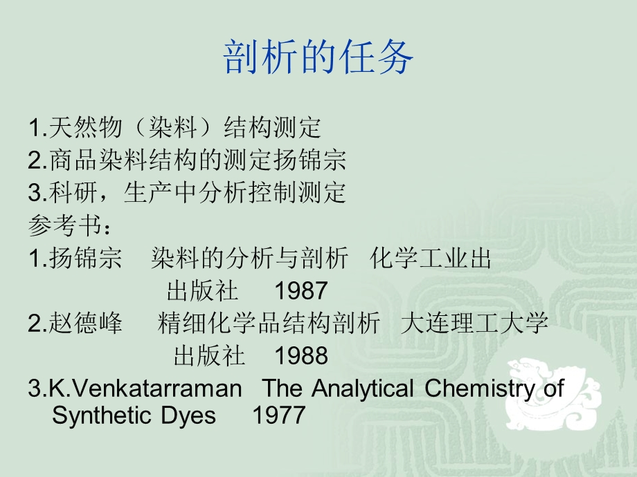 《染料结构剖析》PPT课件.ppt_第2页