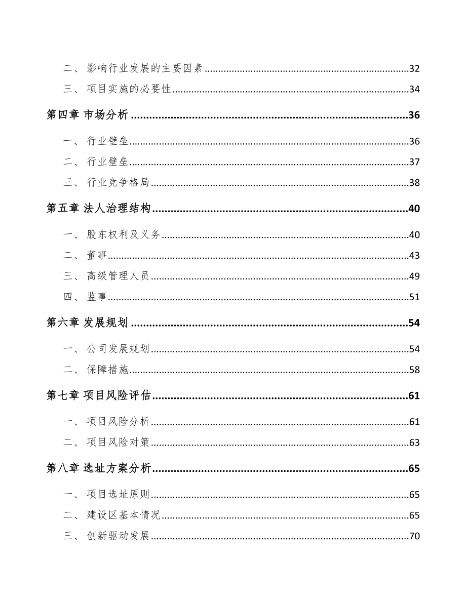 南京关于成立玻璃纤维公司可行性研究报告.docx_第3页