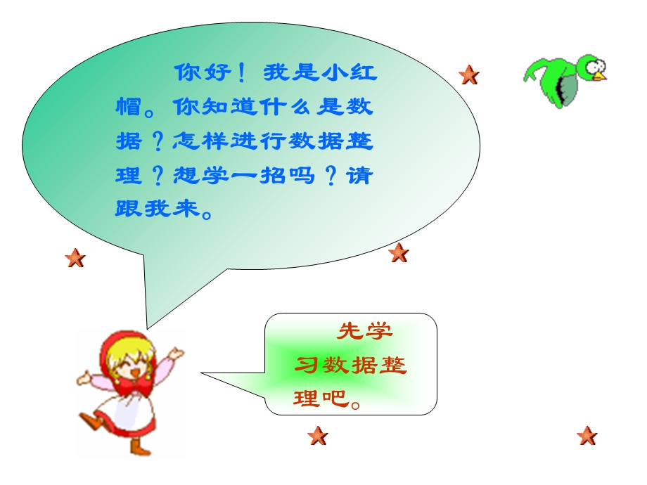 《简单数据整理》PPT课件.ppt_第3页