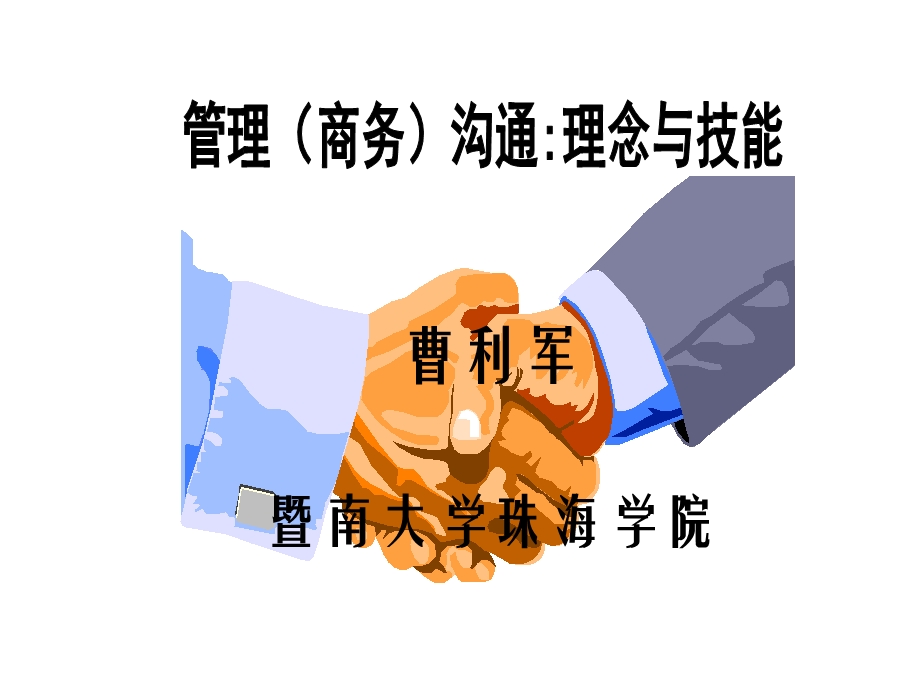 《管理沟通概述》PPT课件.ppt_第1页