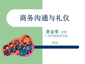 《礼品礼仪》PPT课件.ppt