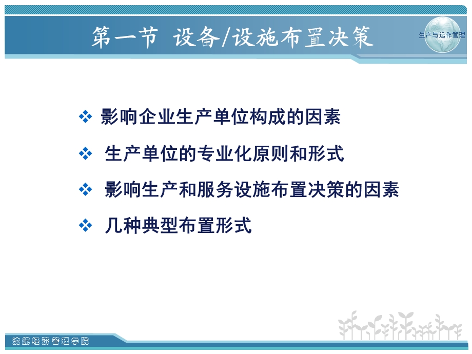 《生产设施布置》PPT课件.ppt_第3页