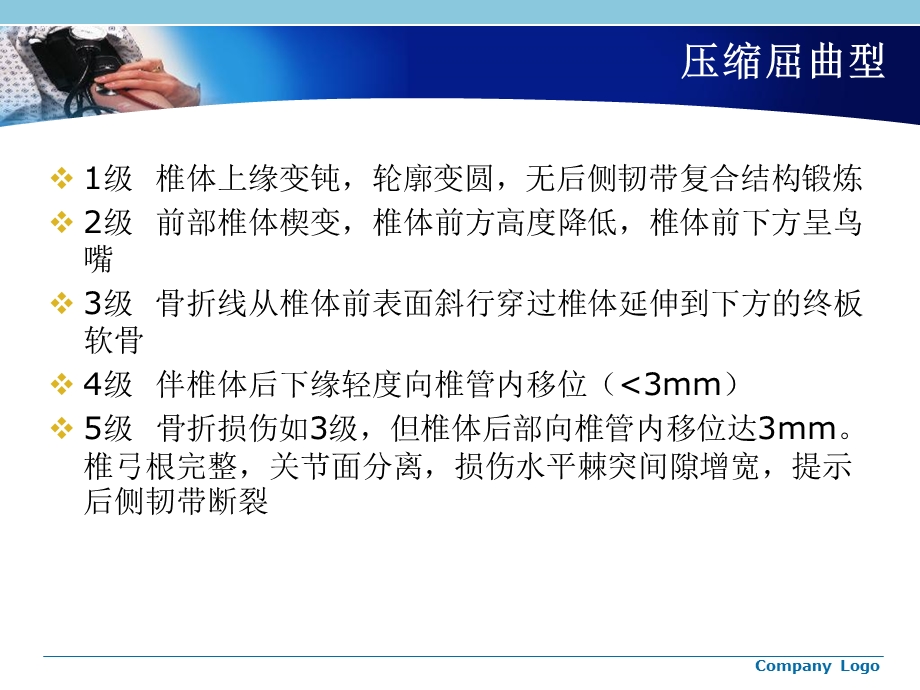 《脊柱骨折分类》PPT课件.ppt_第3页