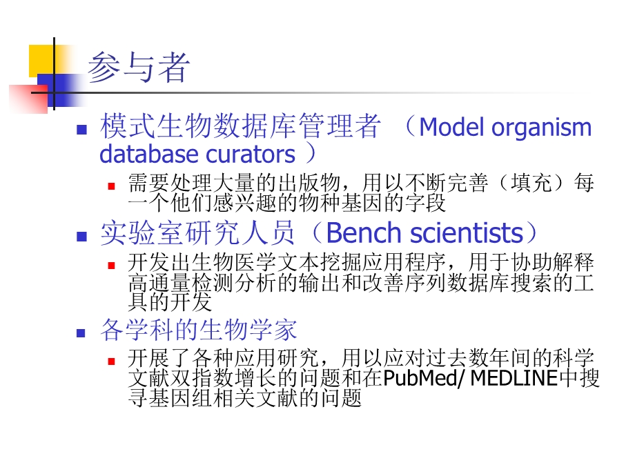 《文本挖掘入门》PPT课件.ppt_第3页