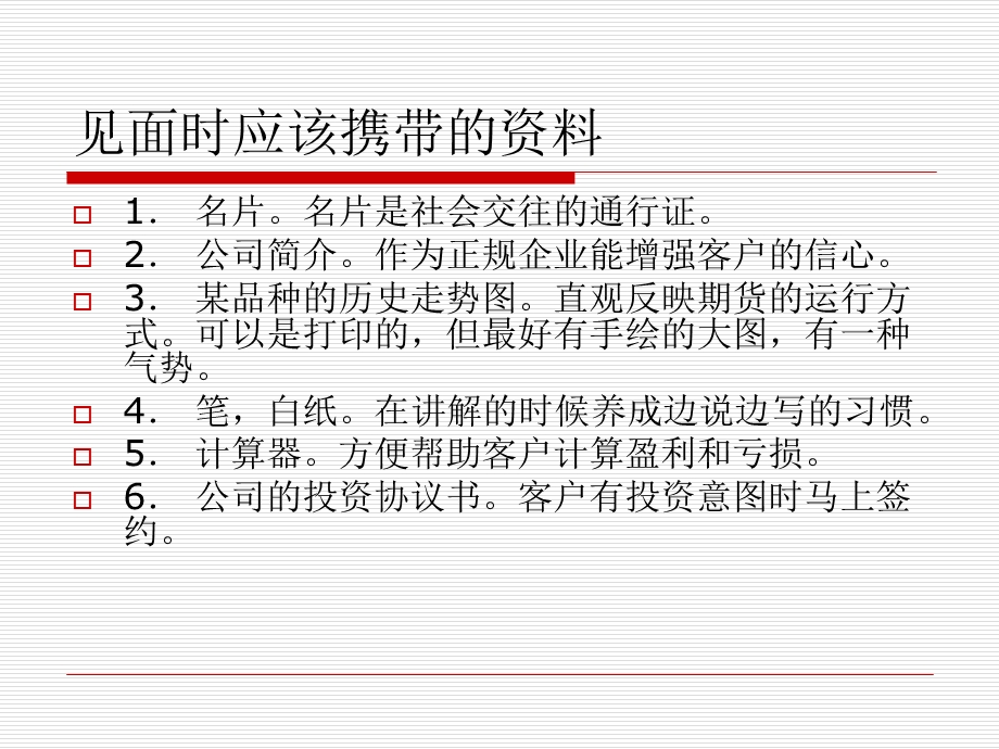 《期货销售技巧》PPT课件.ppt_第3页