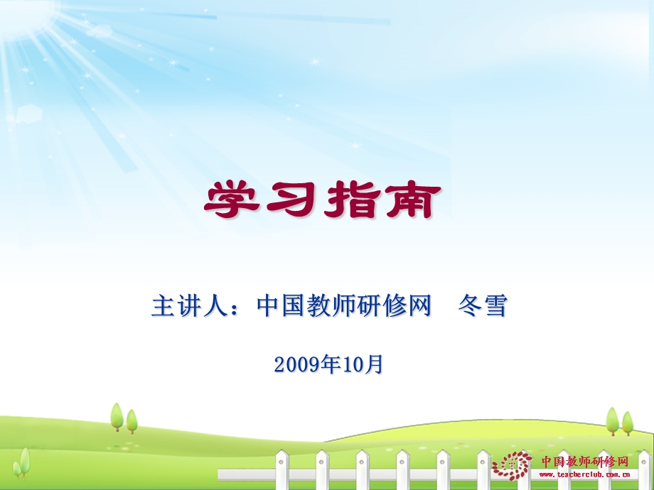 学习指南.ppt_第1页